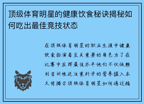 顶级体育明星的健康饮食秘诀揭秘如何吃出最佳竞技状态