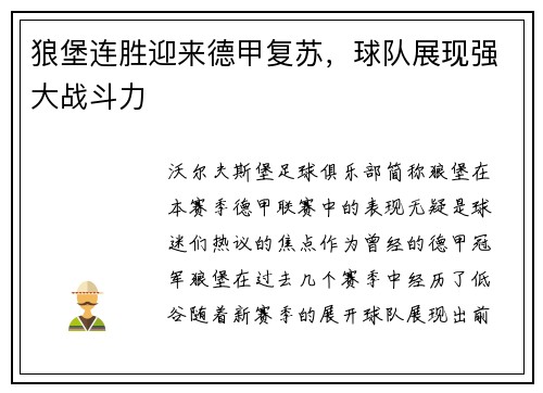 狼堡连胜迎来德甲复苏，球队展现强大战斗力