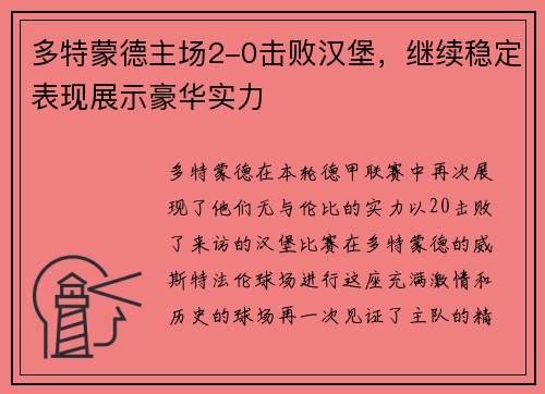 多特蒙德主场2-0击败汉堡，继续稳定表现展示豪华实力